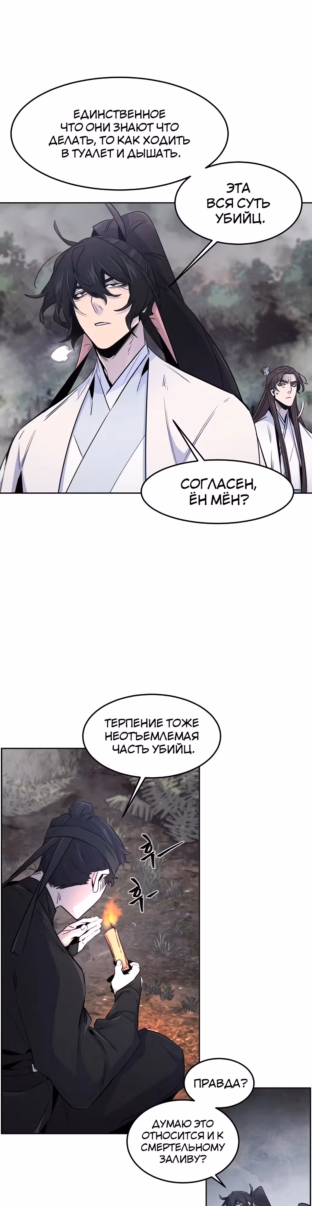 Возвращение безумного демона — Том 3 · Глава 131, страница 25