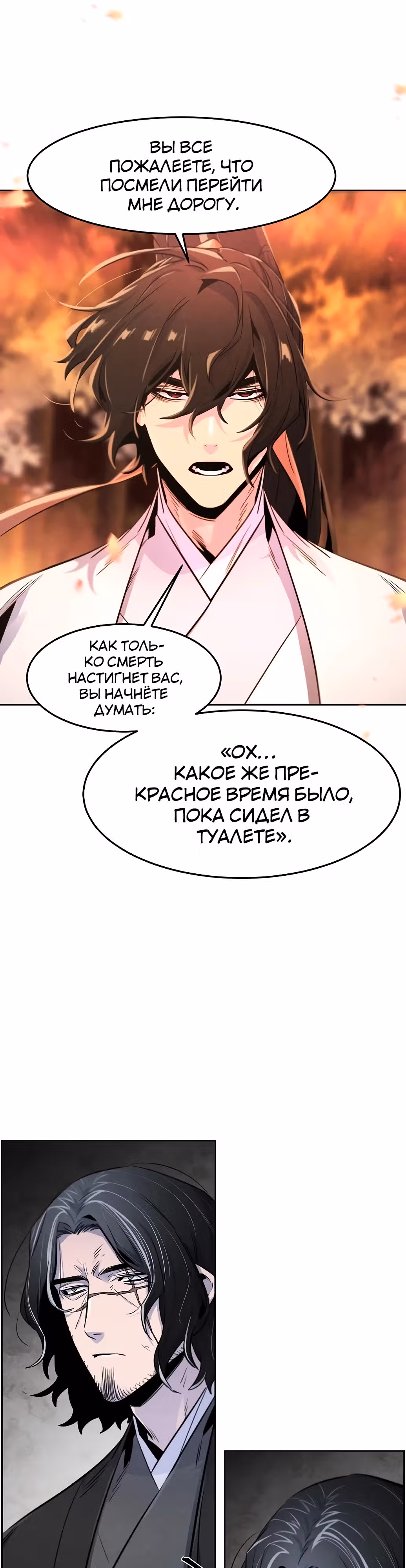 Возвращение безумного демона — Том 3 · Глава 131, страница 34