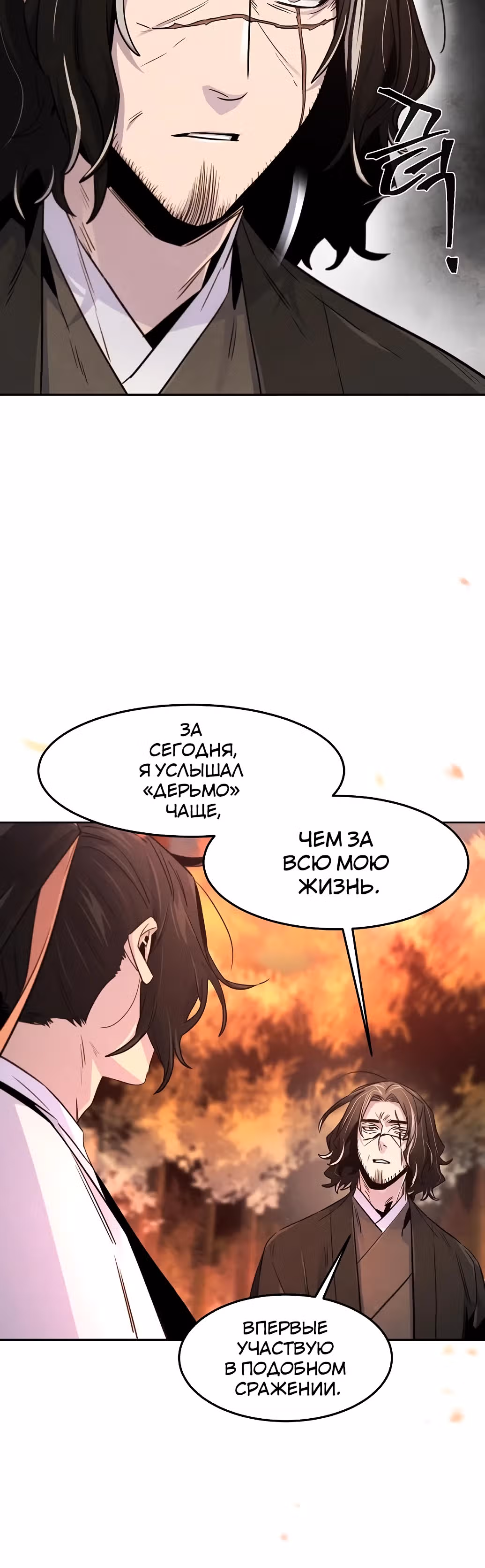 Возвращение безумного демона — Том 3 · Глава 131, страница 36