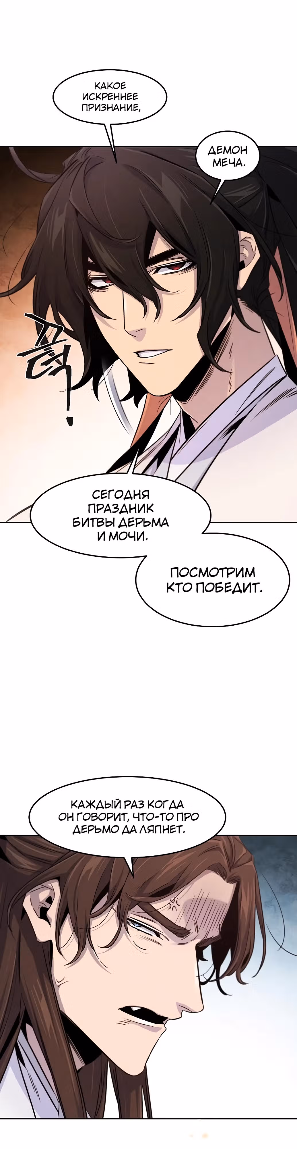 Возвращение безумного демона — Том 3 · Глава 131, страница 37