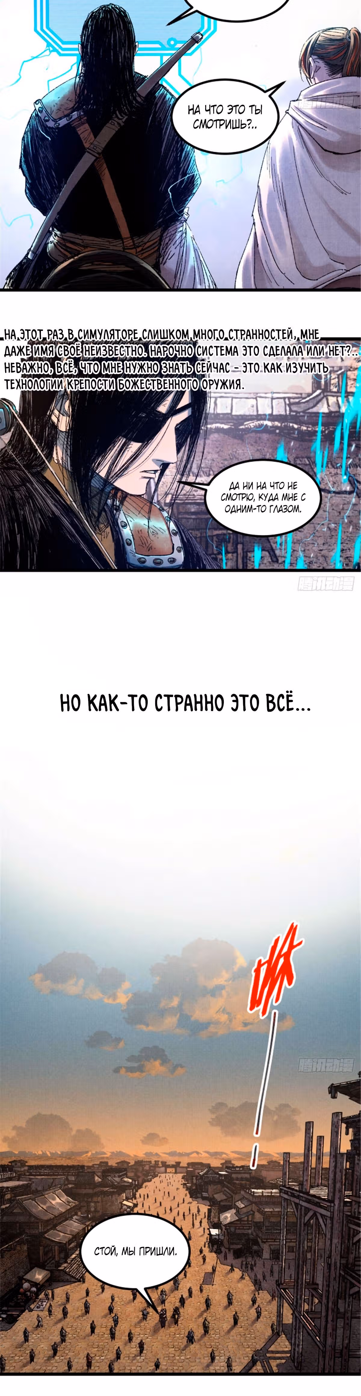 Бесконечные регрессии Люй Бу — Том 1 · Глава 84, страница 10
