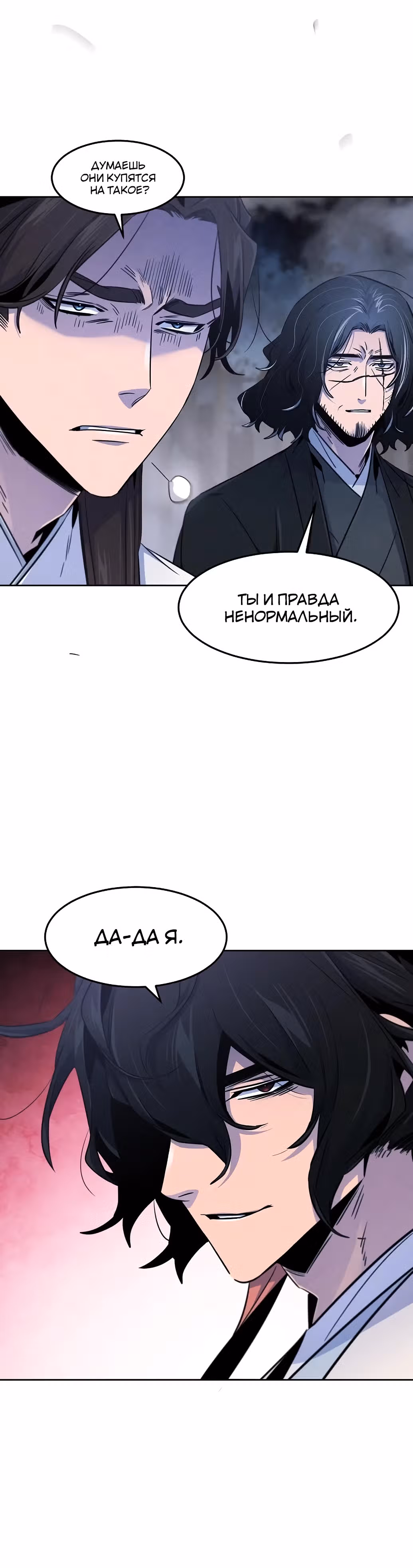 Возвращение безумного демона — Том 3 · Глава 132, страница 19