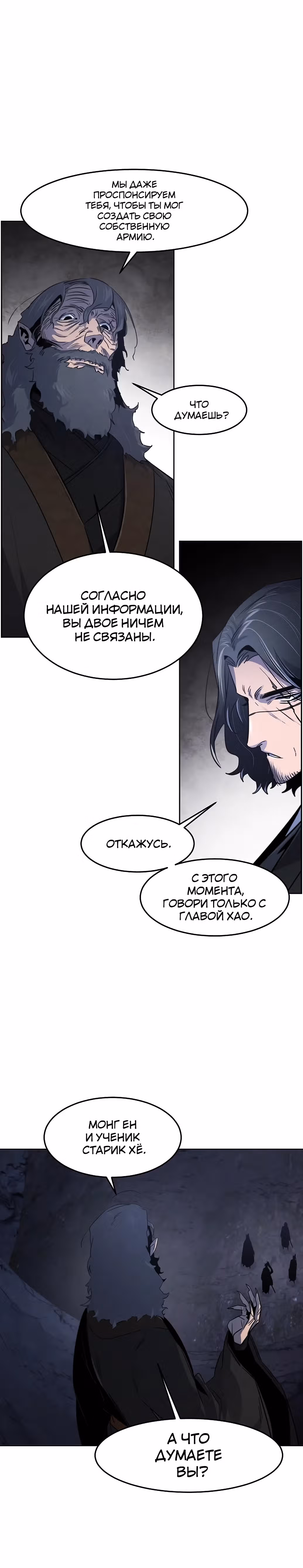 Возвращение безумного демона — Том 3 · Глава 132, страница 37
