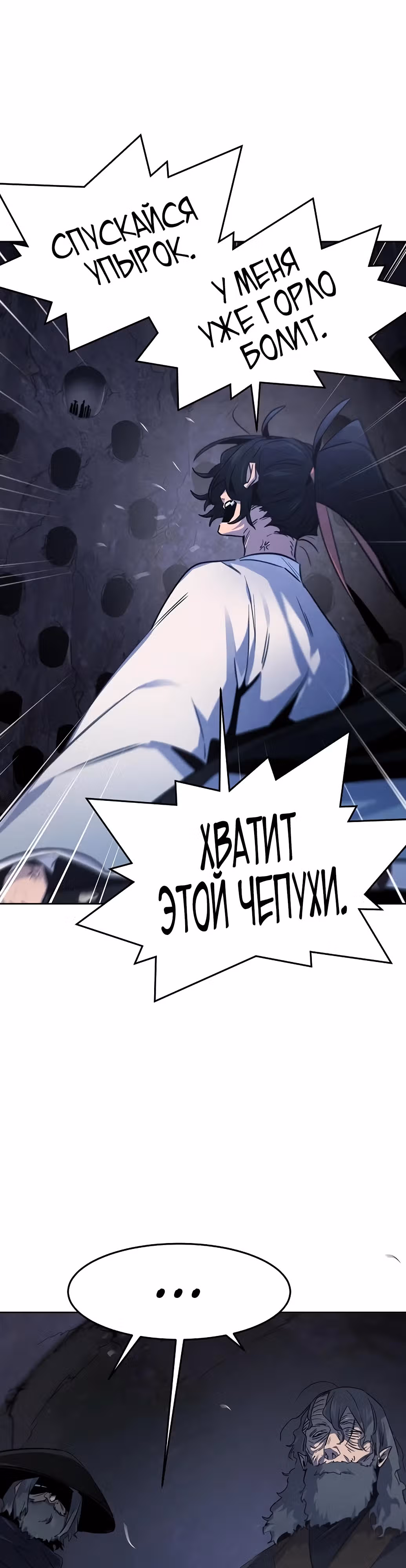 Возвращение безумного демона — Том 3 · Глава 132, страница 39