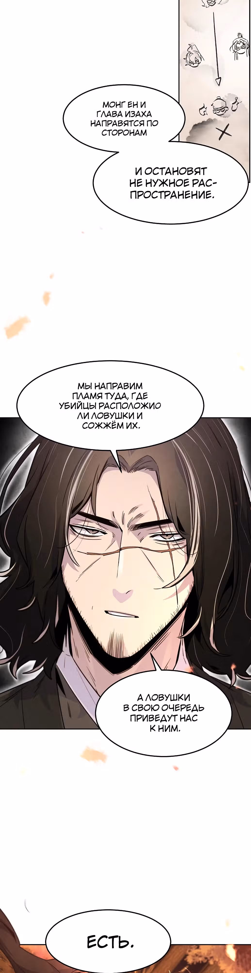 Возвращение безумного демона — Том 3 · Глава 132, страница 9