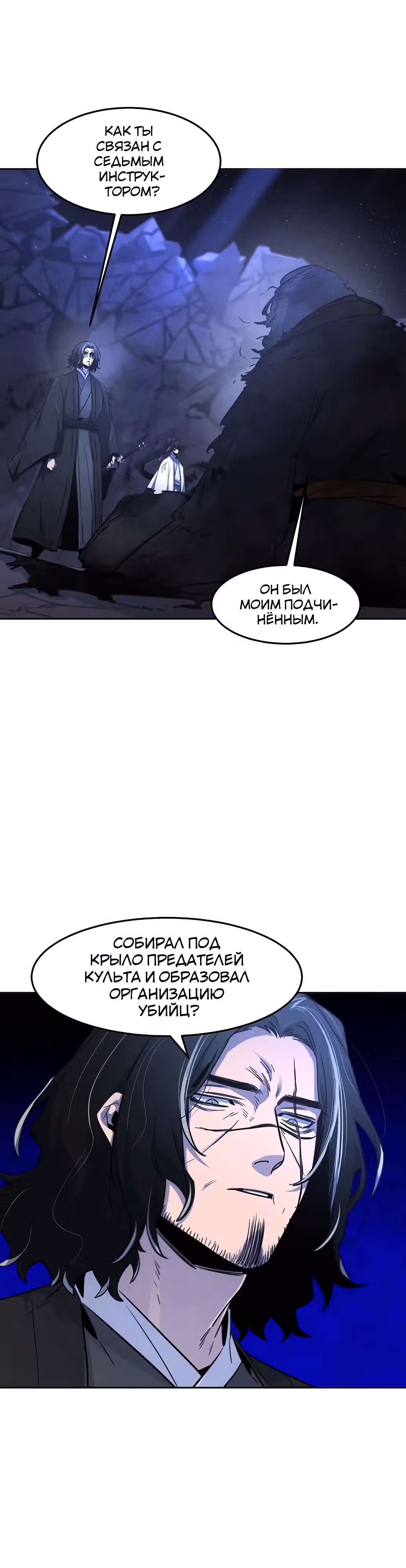 Возвращение безумного демона — Том 3 · Глава 133, страница 31