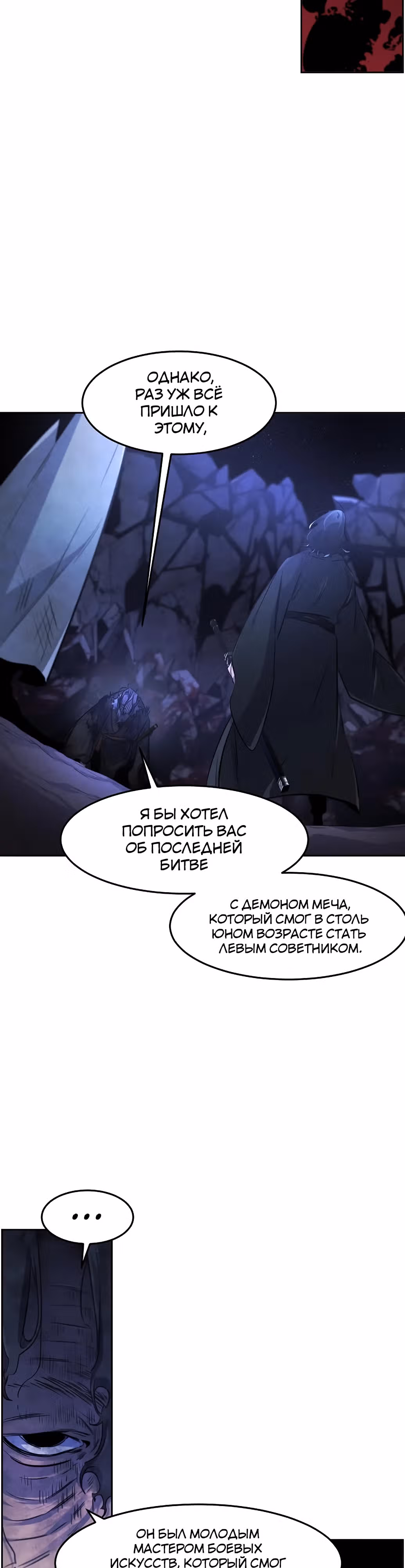 Возвращение безумного демона — Том 3 · Глава 133, страница 34