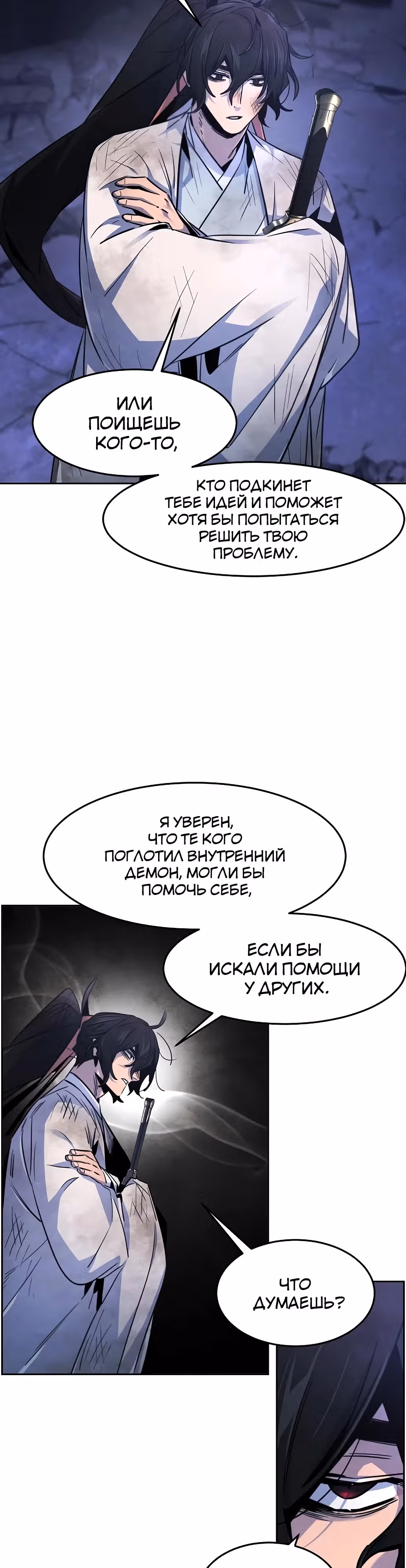 Возвращение безумного демона — Том 3 · Глава 134, страница 35
