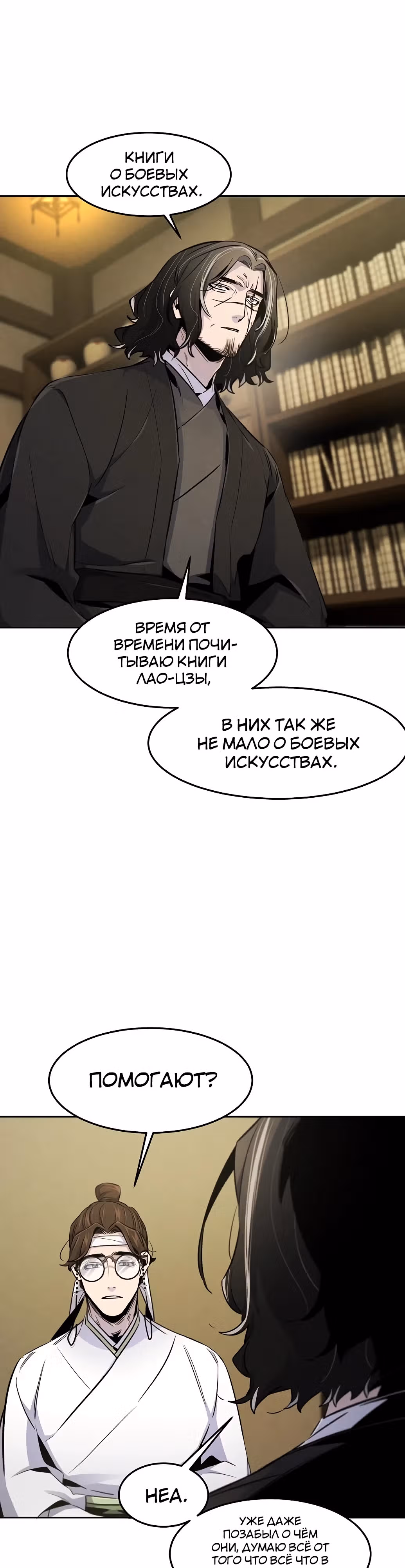 Возвращение безумного демона — Том 3 · Глава 135, страница 16