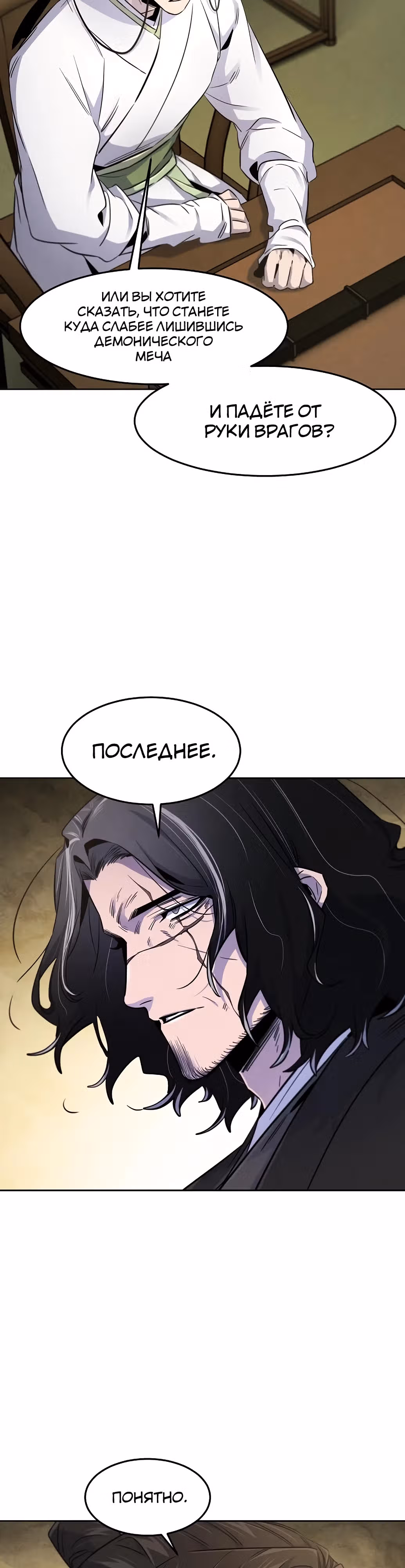 Возвращение безумного демона — Том 3 · Глава 135, страница 27