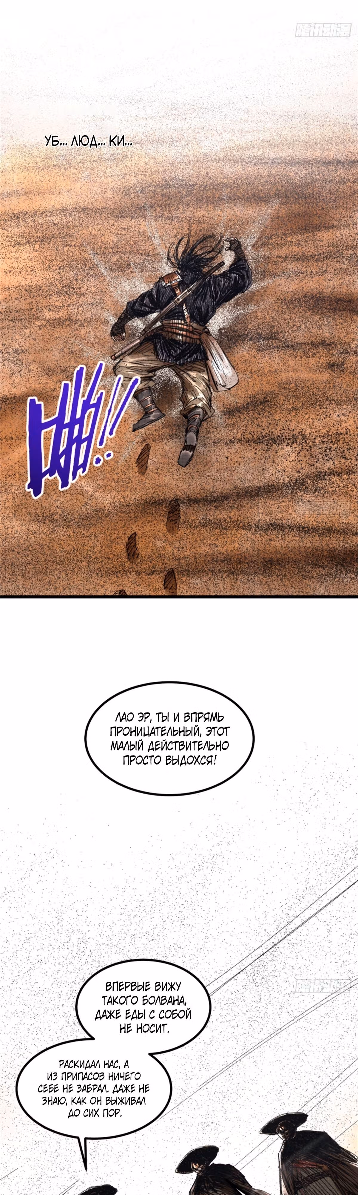 Бесконечные регрессии Люй Бу — Том 1 · Глава 81, страница 25