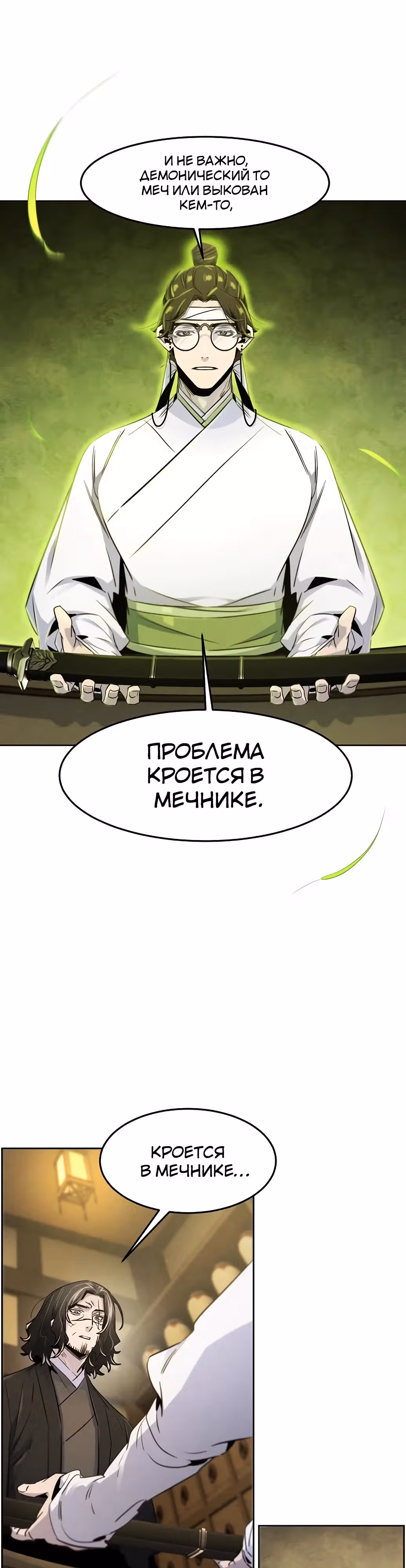 Возвращение безумного демона — Том 3 · Глава 136, страница 16