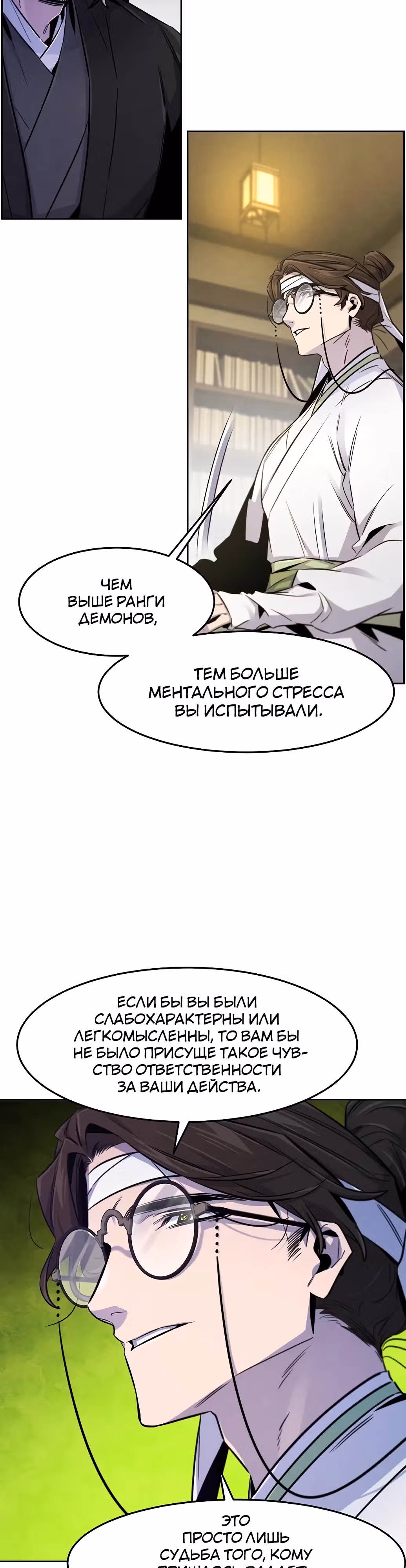 Возвращение безумного демона — Том 3 · Глава 136, страница 3