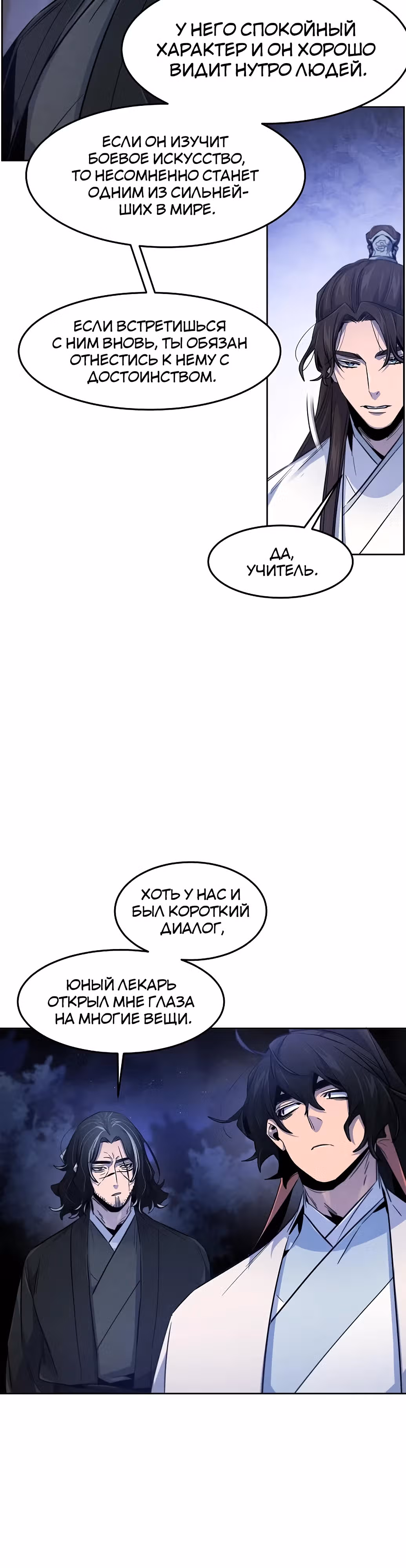 Возвращение безумного демона — Том 3 · Глава 136, страница 28
