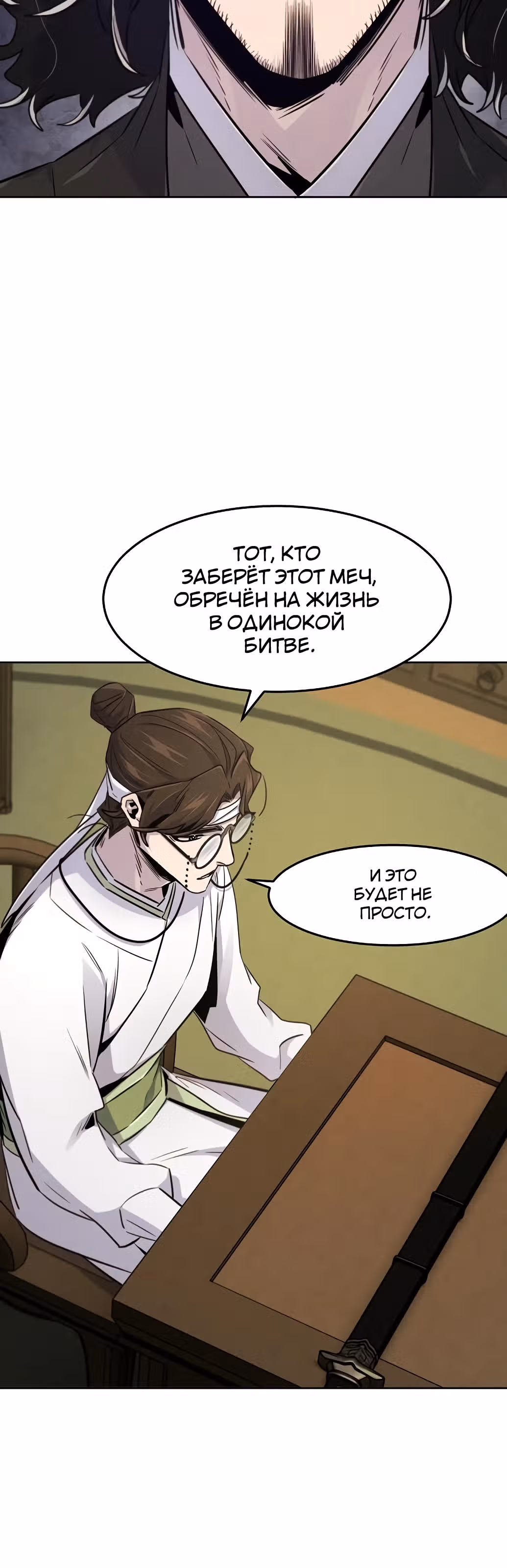 Возвращение безумного демона — Том 3 · Глава 136, страница 5