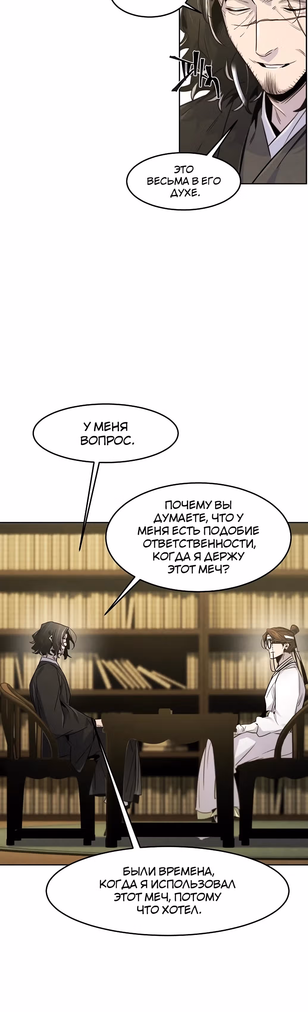 Возвращение безумного демона — Том 3 · Глава 136, страница 10