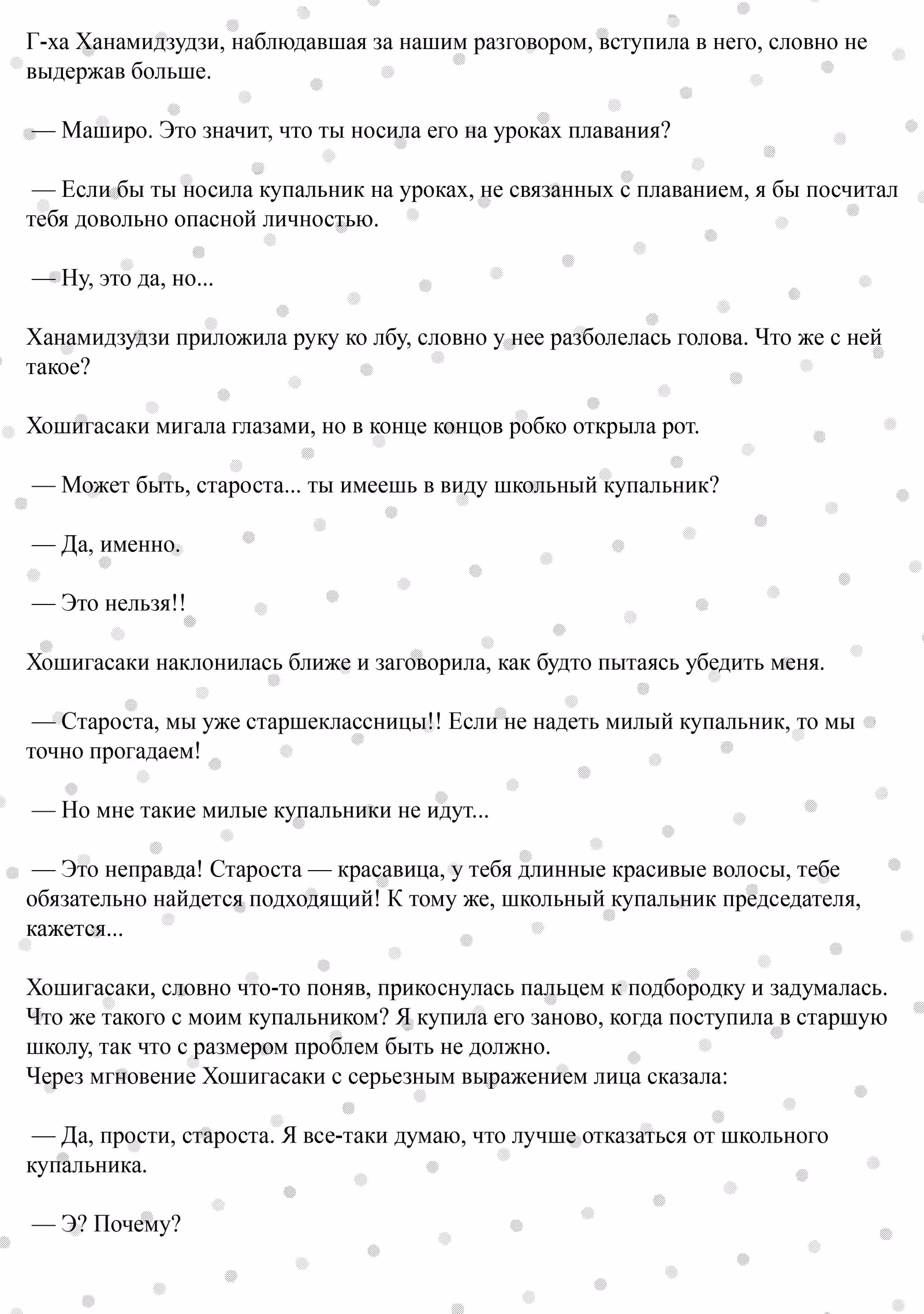 Пожалуйста, оставьте меня в покое. — Том 4 · Глава 35, страница 36