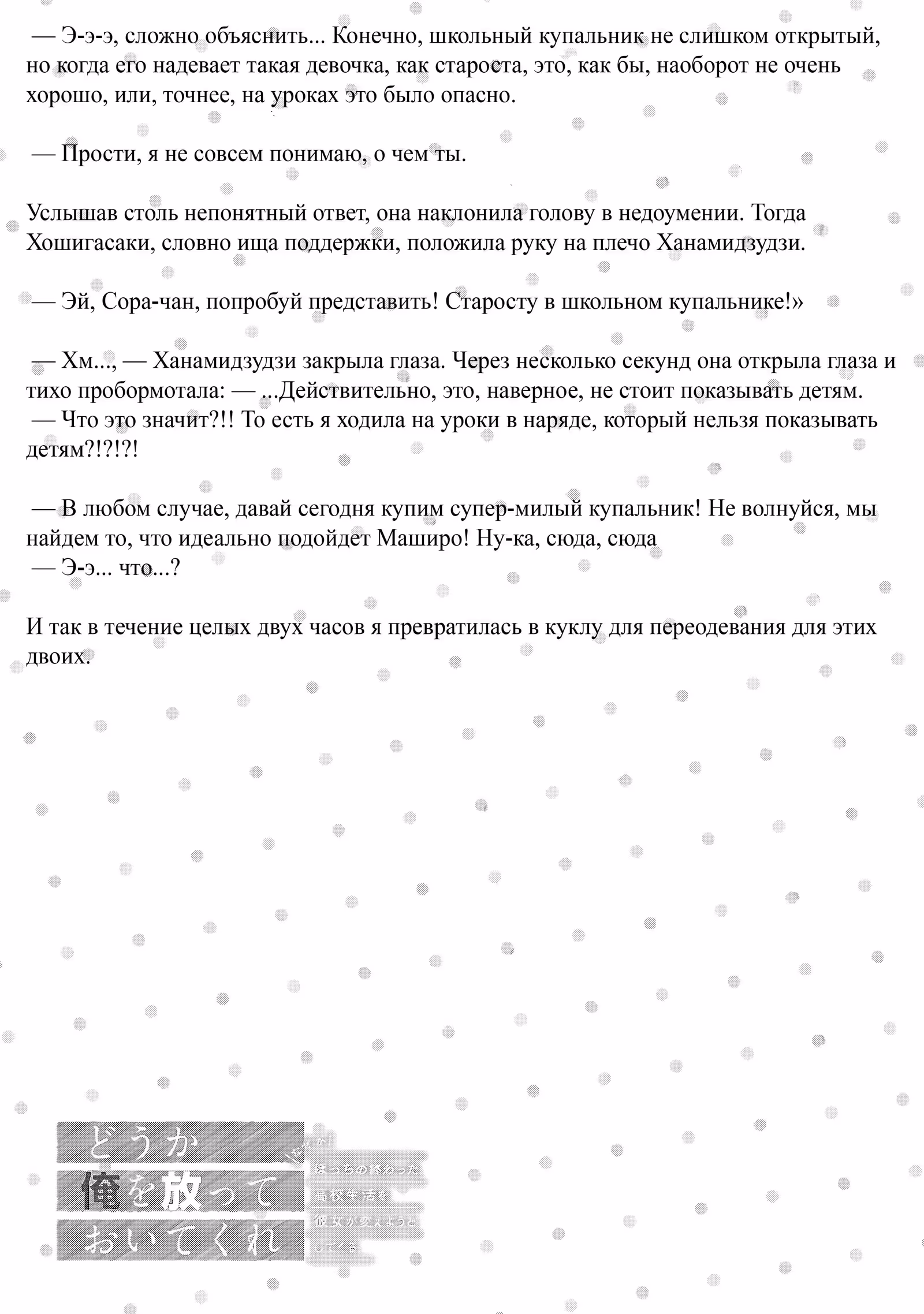 Пожалуйста, оставьте меня в покое. — Том 4 · Глава 35, страница 37