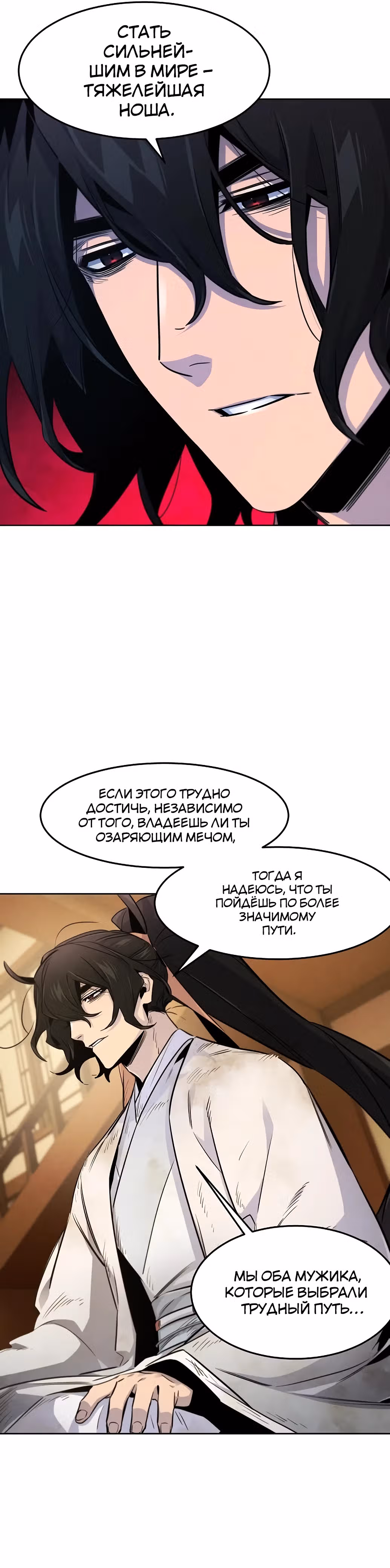 Возвращение безумного демона — Том 3 · Глава 137, страница 32