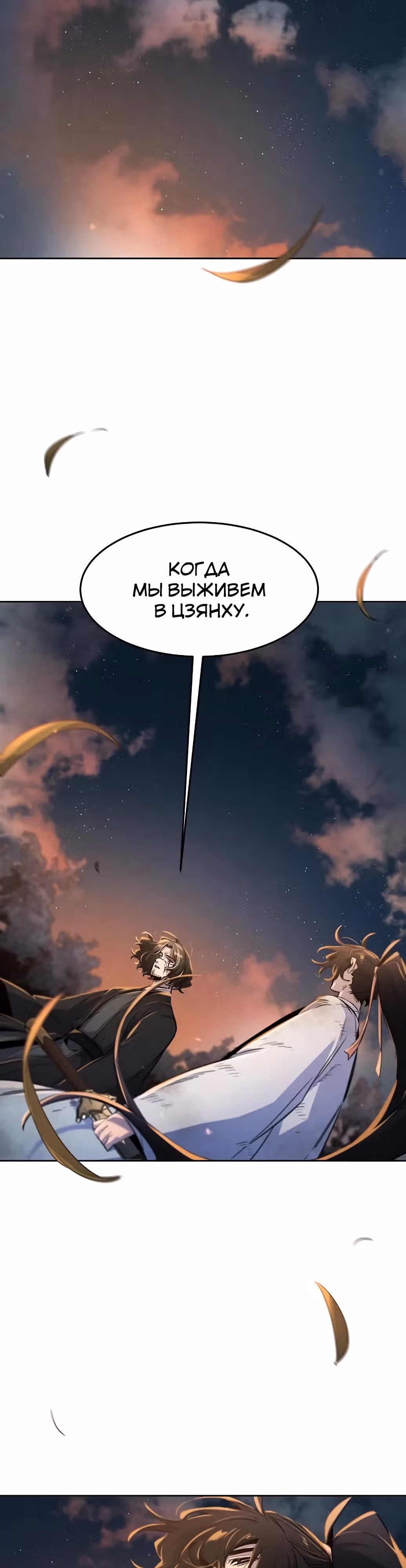 Возвращение безумного демона — Том 3 · Глава 138, страница 18