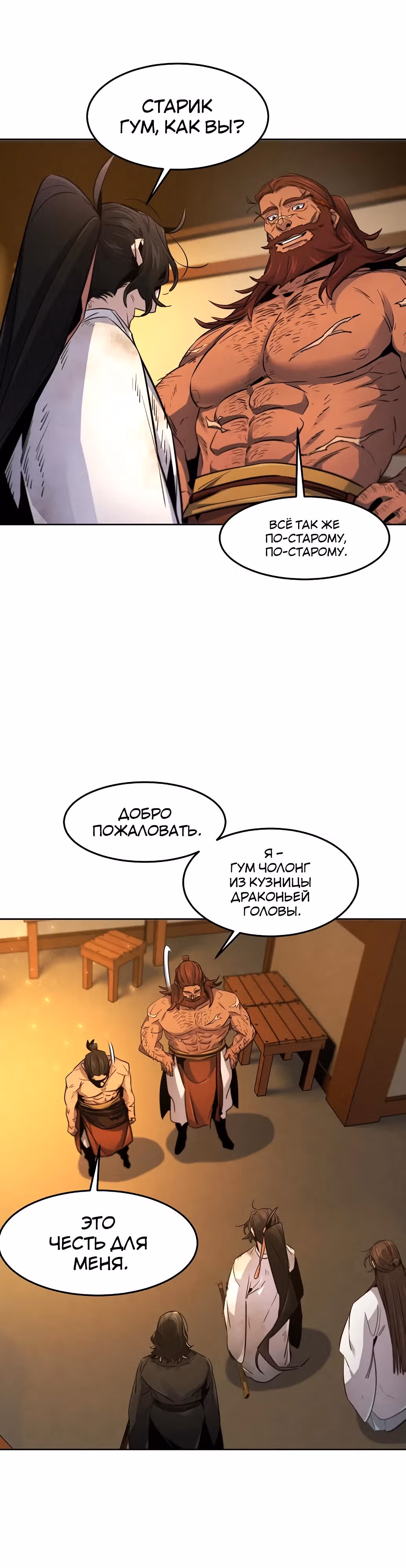 Возвращение безумного демона — Том 3 · Глава 138, страница 25