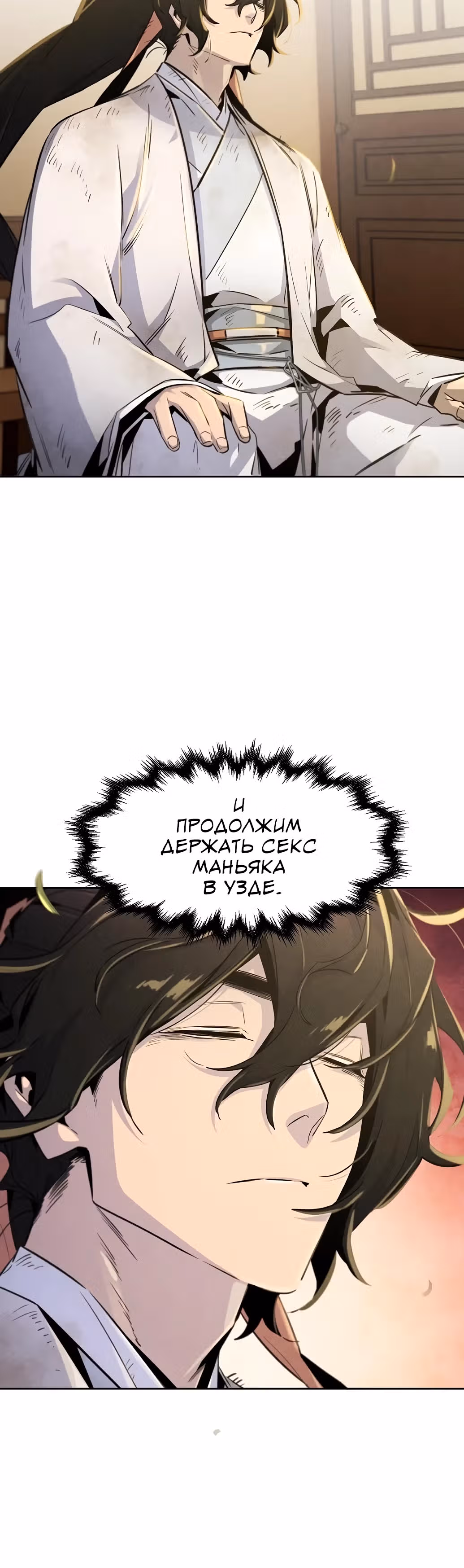 Возвращение безумного демона — Том 3 · Глава 138, страница 5