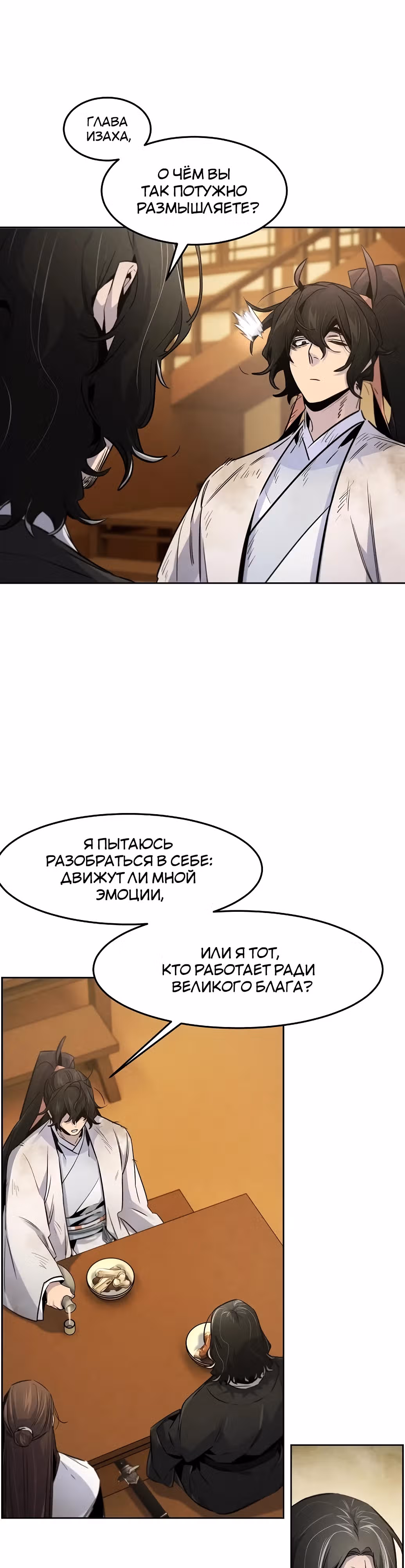 Возвращение безумного демона — Том 3 · Глава 138, страница 6