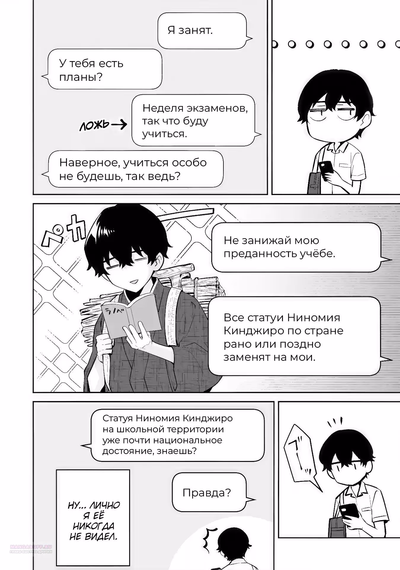 Пожалуйста, оставьте меня в покое. — Том 4 · Глава 26, страница 24