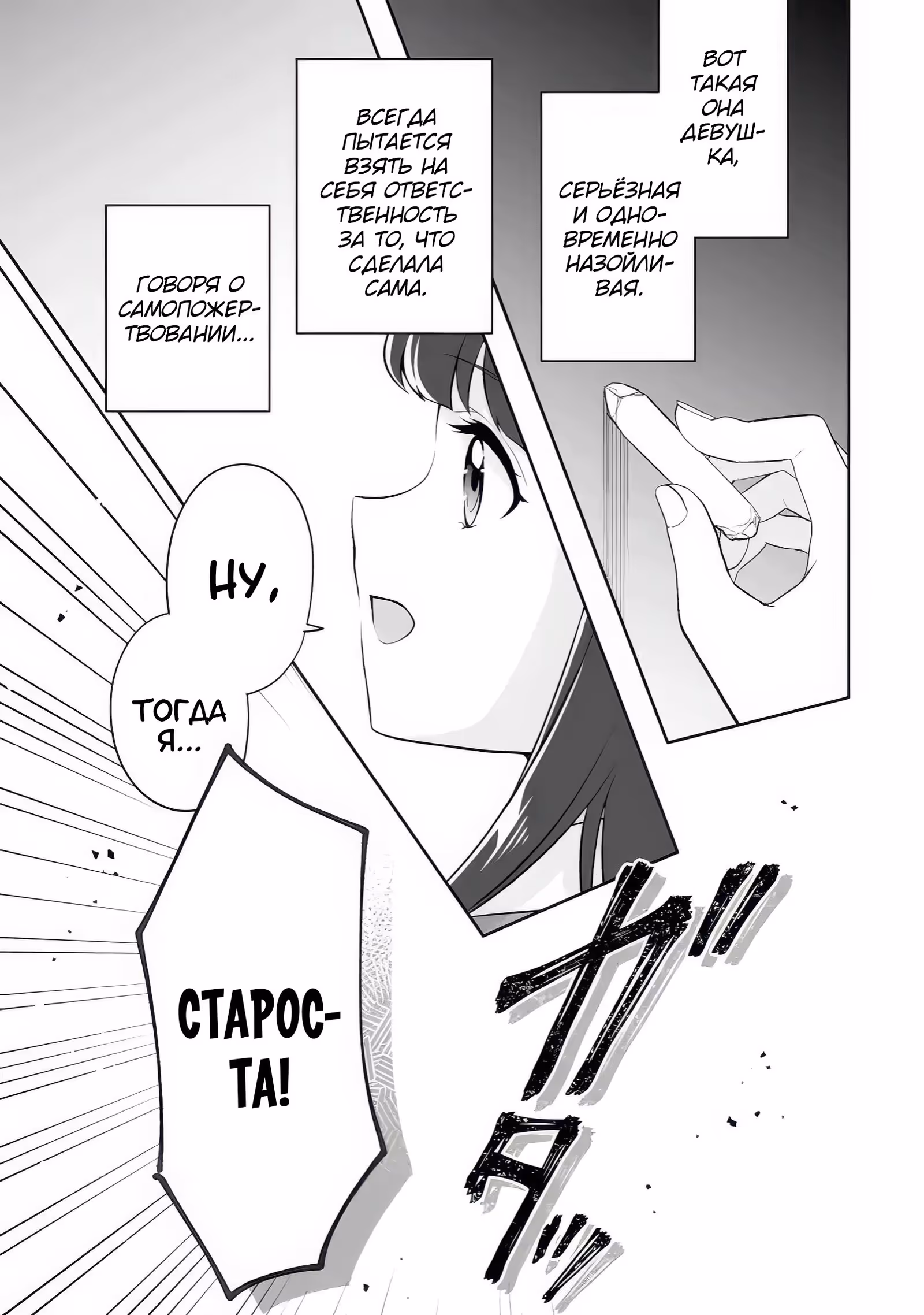 Пожалуйста, оставьте меня в покое. — Том 4 · Глава 24, страница 9