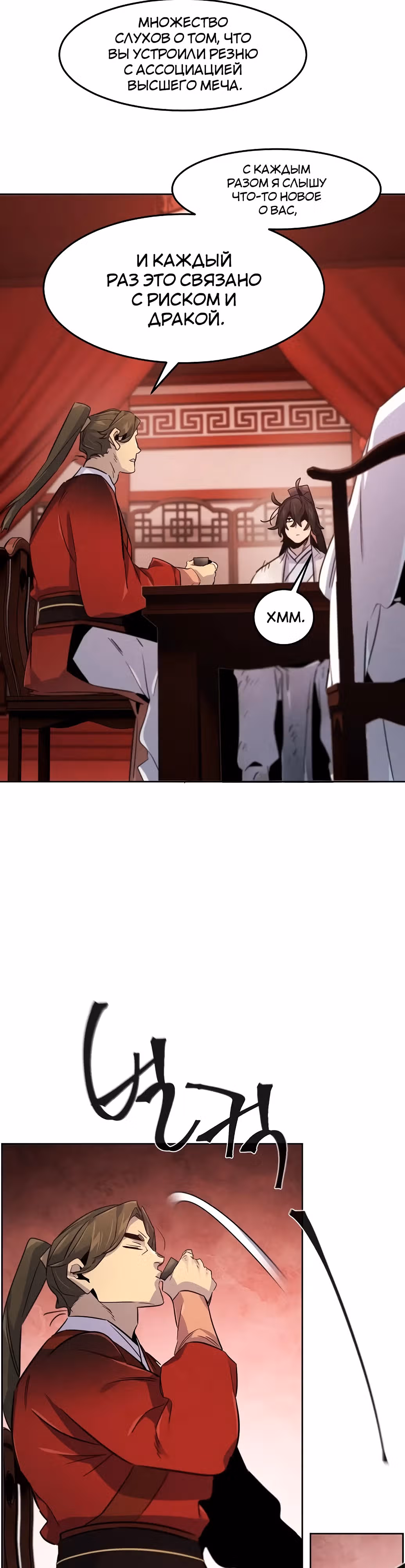 Возвращение безумного демона — Том 3 · Глава 139, страница 40