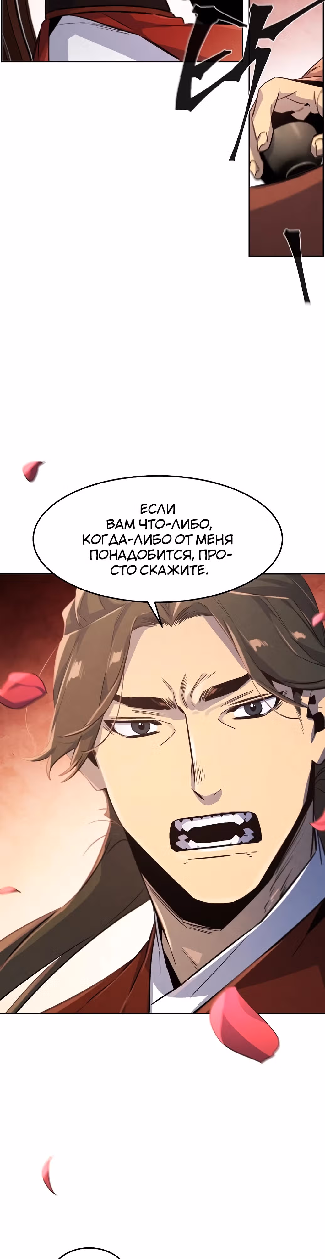Возвращение безумного демона — Том 3 · Глава 139, страница 41