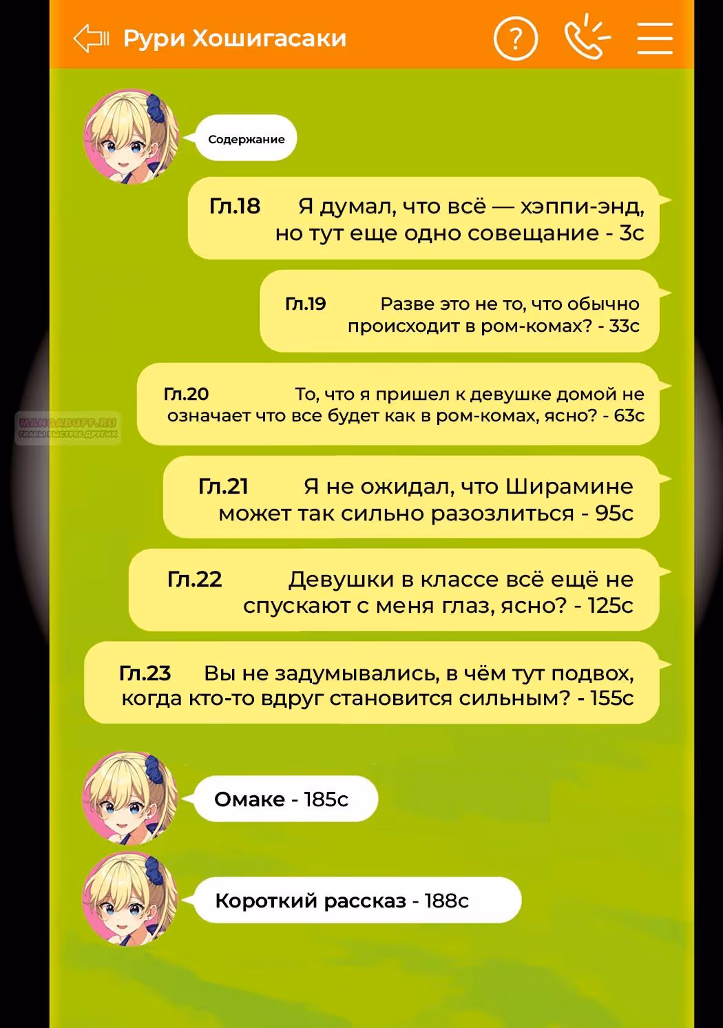 Пожалуйста, оставьте меня в покое. — Том 4 · Глава 23.5, страница 4