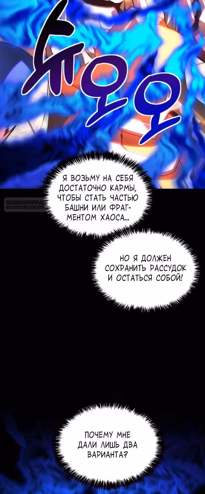 Имбалансный игрок в башне — Том 2 · Глава 150, страница 34