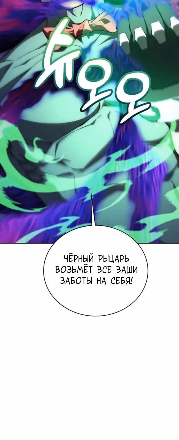 Имбалансный игрок в башне — Том 2 · Глава 150, страница 5