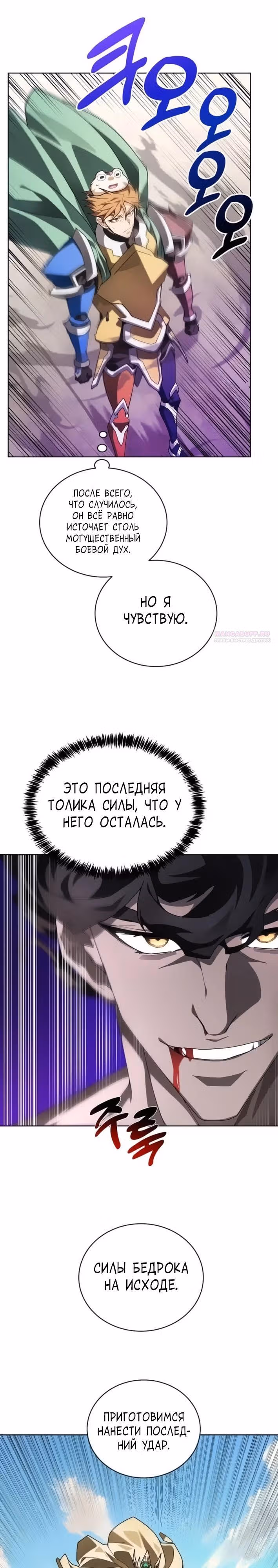 Имбалансный игрок в башне — Том 2 · Глава 149, страница 34