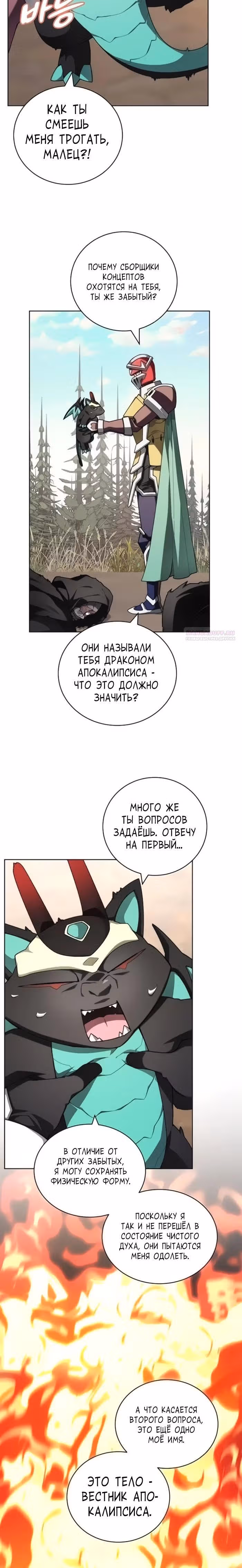 Имбалансный игрок в башне — Том 2 · Глава 148, страница 6