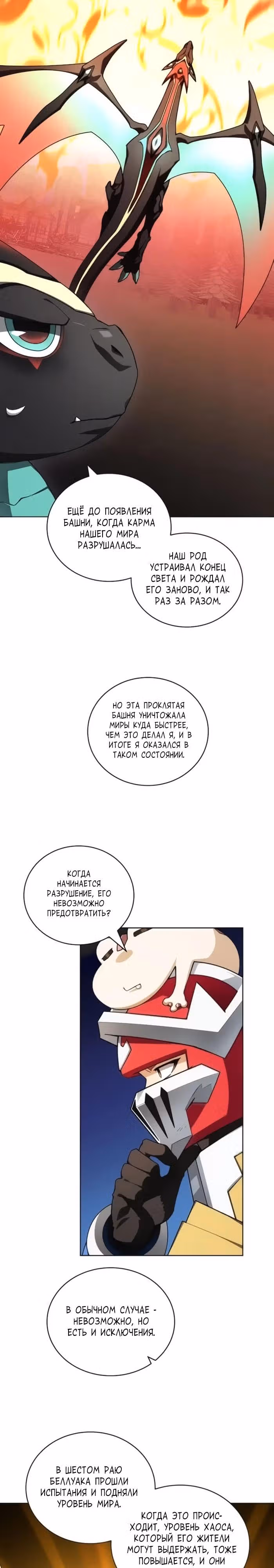 Имбалансный игрок в башне — Том 2 · Глава 148, страница 7