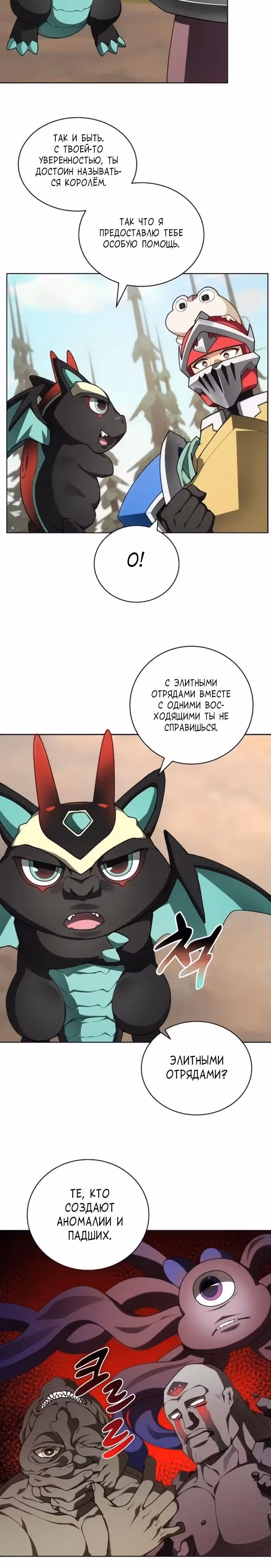 Имбалансный игрок в башне — Том 2 · Глава 148, страница 9