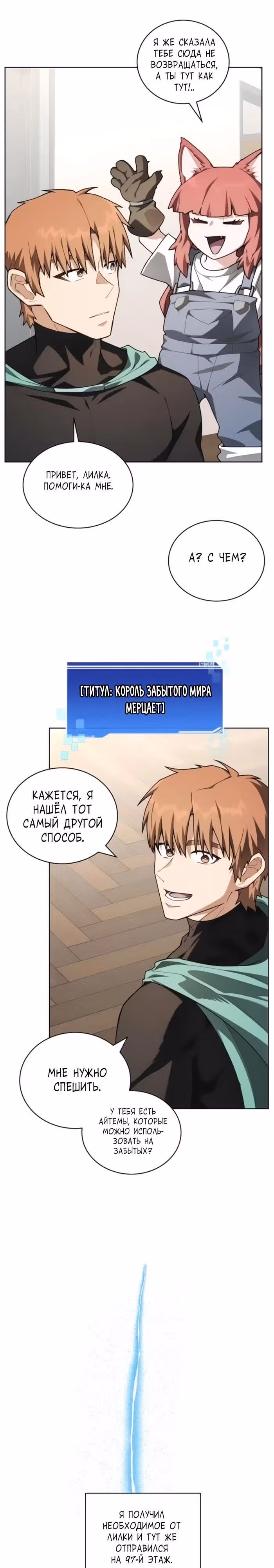 Имбалансный игрок в башне — Том 2 · Глава 147, страница 28