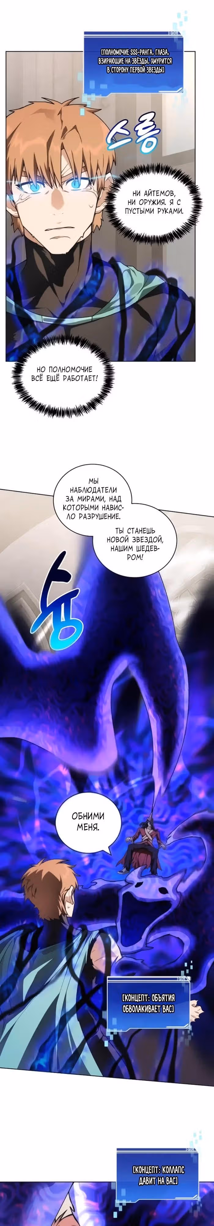 Имбалансный игрок в башне — Том 2 · Глава 147, страница 4