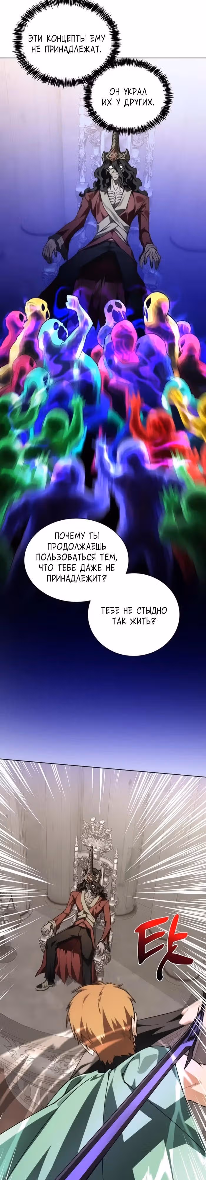 Имбалансный игрок в башне — Том 2 · Глава 147, страница 8
