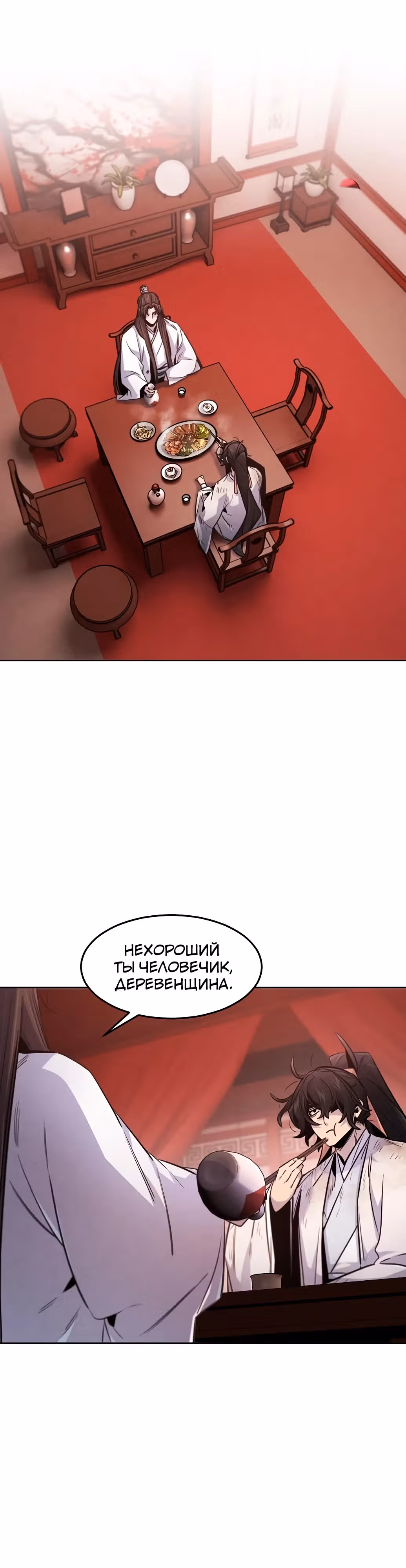 Возвращение безумного демона — Том 3 · Глава 140, страница 2