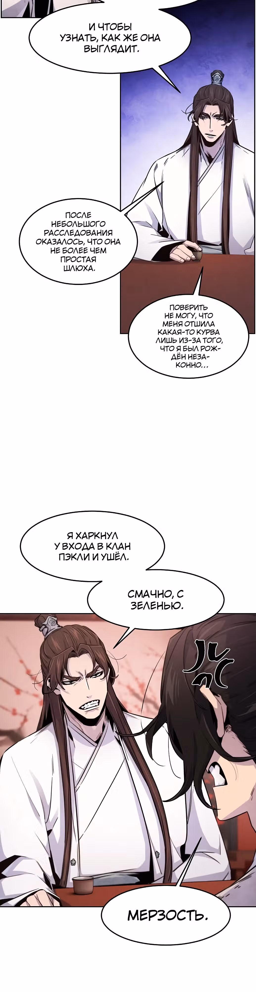 Возвращение безумного демона — Том 3 · Глава 140, страница 13