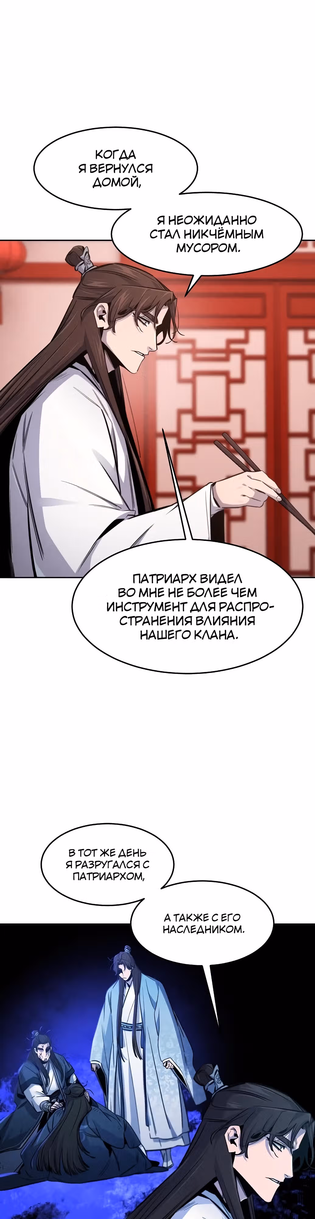 Возвращение безумного демона — Том 3 · Глава 140, страница 14