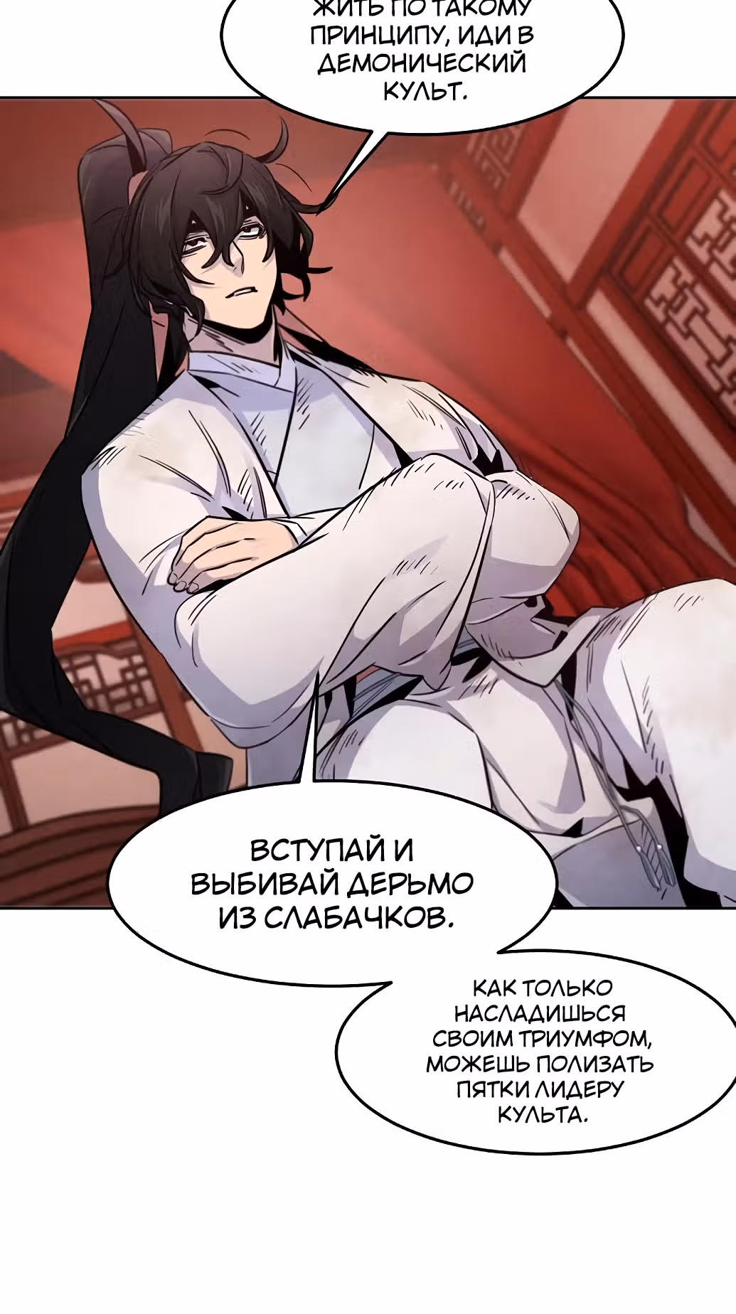 Возвращение безумного демона — Том 3 · Глава 140, страница 25