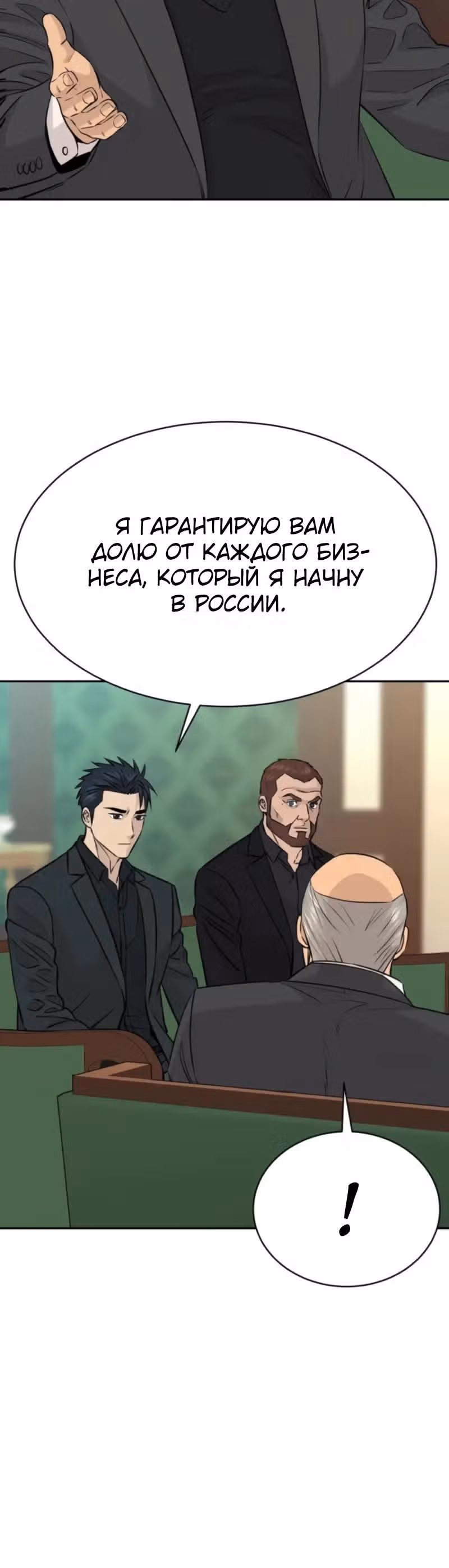 Гениальный внук короля ростовщиков — Том 1 · Глава 112, страница 15