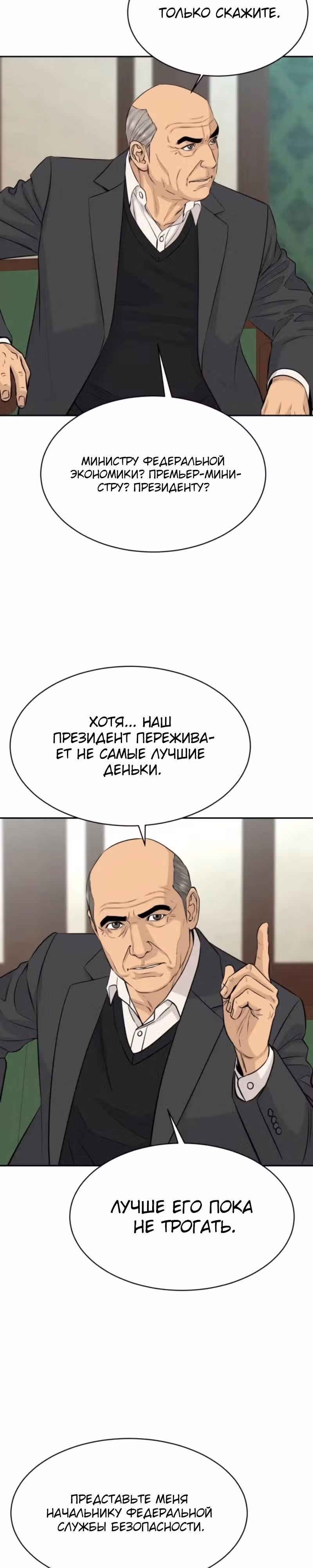 Гениальный внук короля ростовщиков — Том 1 · Глава 112, страница 17