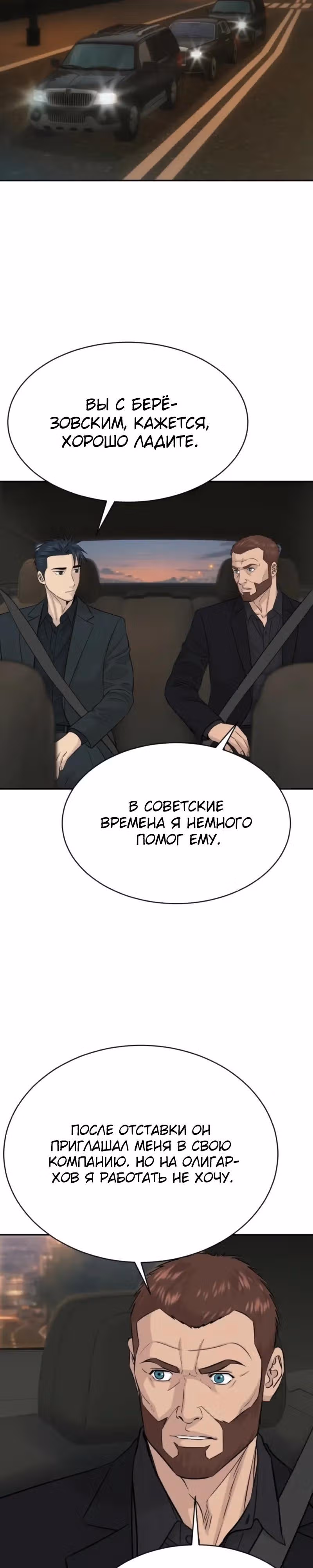 Гениальный внук короля ростовщиков — Том 1 · Глава 112, страница 21