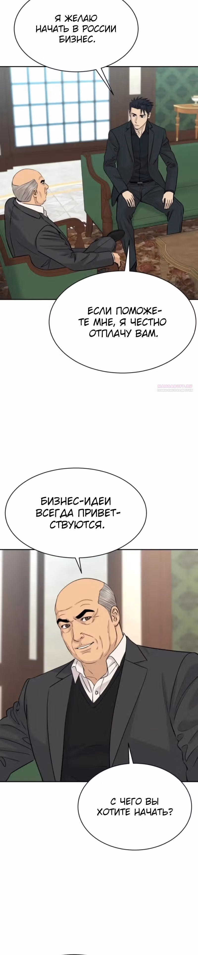 Гениальный внук короля ростовщиков — Том 1 · Глава 112, страница 10