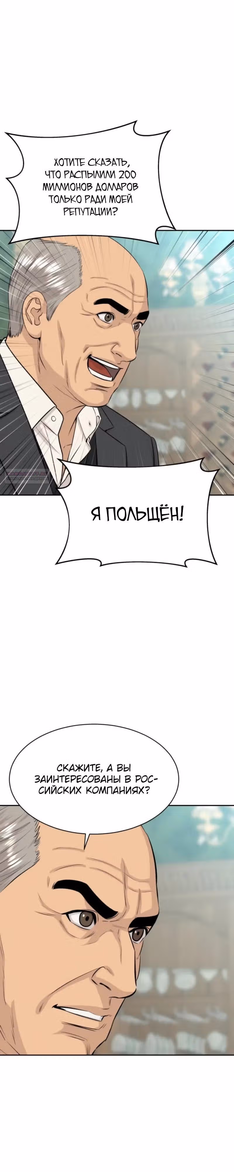 Гениальный внук короля ростовщиков — Том 1 · Глава 113, страница 34